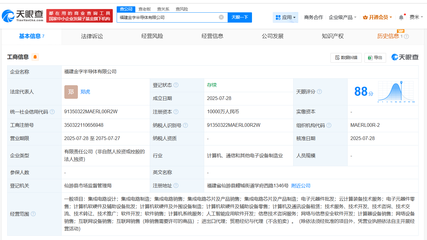 金字火腿跨界布局，在福建成立注册资本1亿的半导体公司，主营计算机及通讯设备租赁