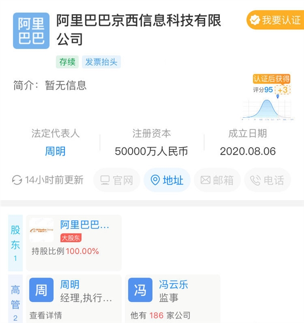 阿里巴巴旗下新公司“京西” 从“码上”到“板砖”上的战略跃迁